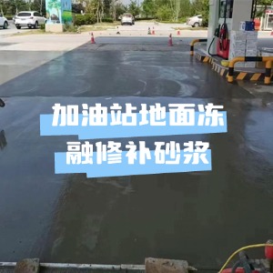 梨树水泥地面快速修复剂